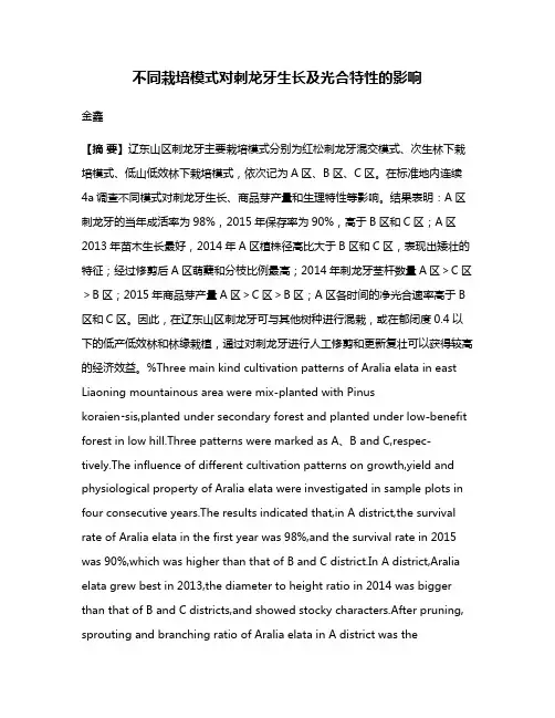 不同栽培模式对刺龙牙生长及光合特性的影响