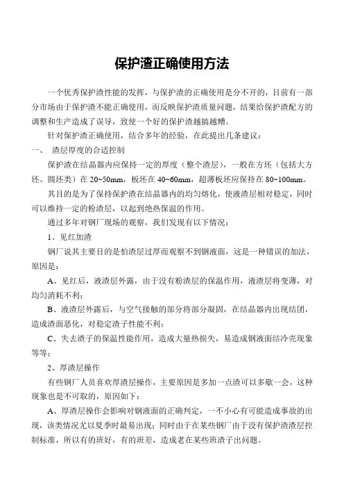 保护渣正确使用方法