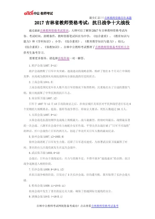 2017吉林省教师资格考试：抗日战争十大战役