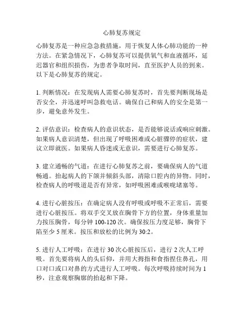 心肺复苏规定