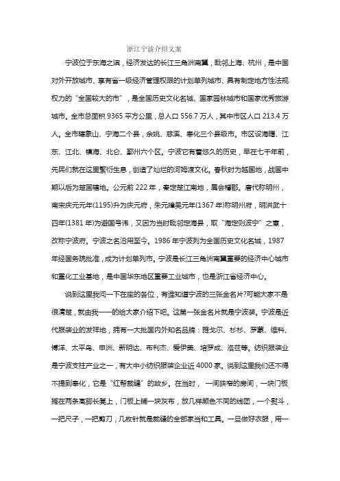 浙江宁波介绍文案