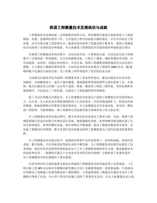 我国工程测量技术发展现状与成就