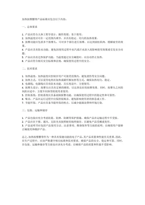 加热按摩腰带产品标准