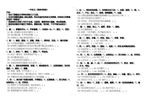 小学语文六年级小学生一字多义大全(附答案)