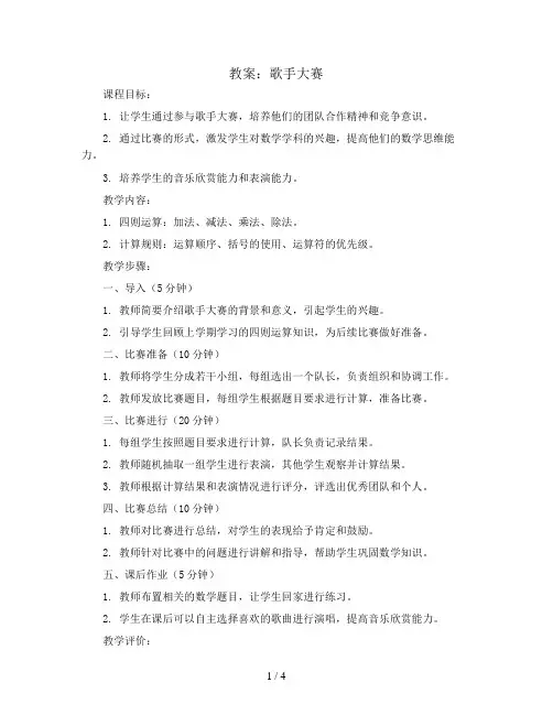 歌手大赛(教案)2023-2024学年数学四年级下册 北师大版
