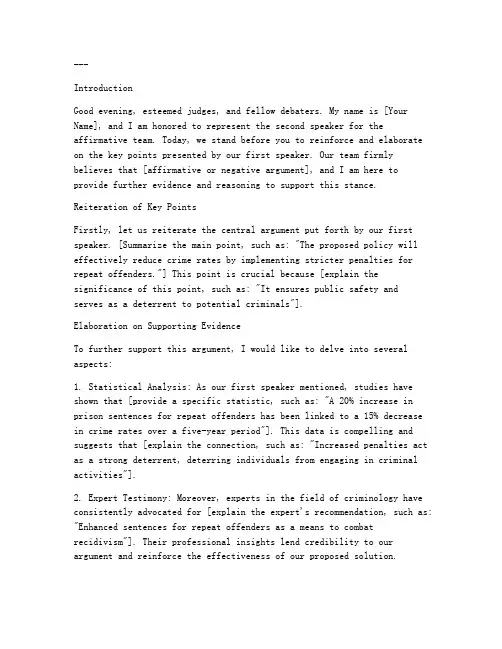 二辩发言稿模板英文范文