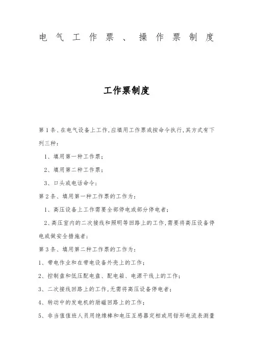 电站电厂工作票和操作票制度