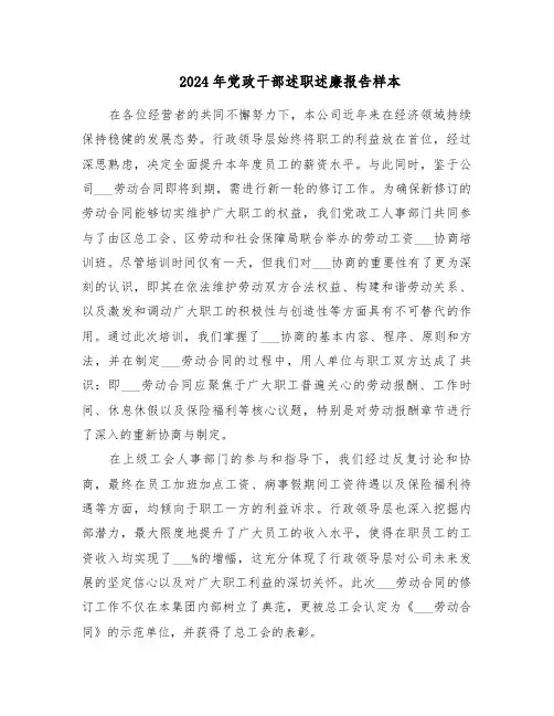 2024年党政干部述职述廉报告样本（四篇）