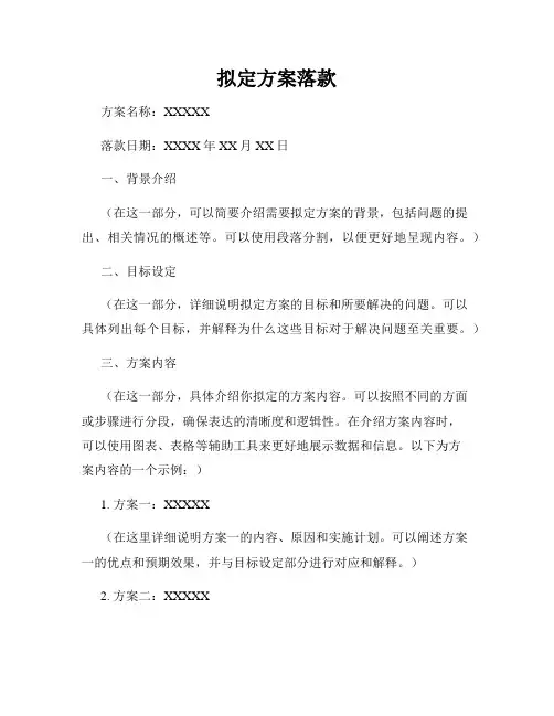 拟定方案落款