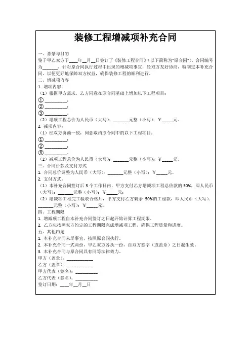 装修工程增减项补充合同