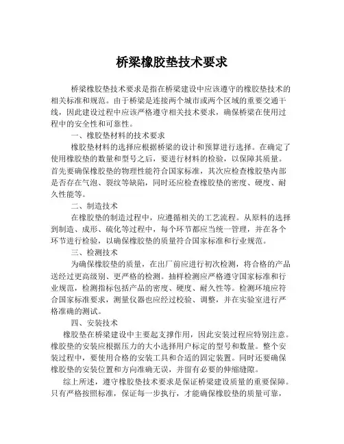 桥梁橡胶垫技术要求