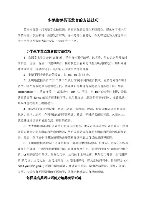 小学生学英语发音的方法技巧