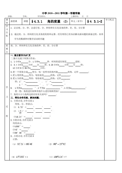§4.3.1   角的度量  (2)学