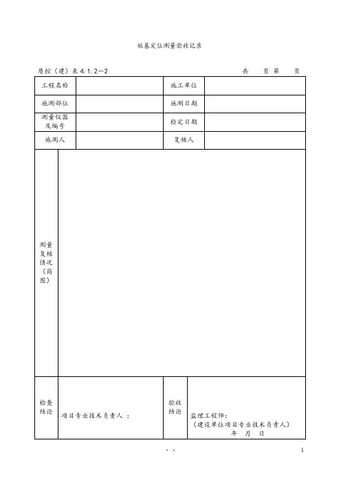 水泥土搅拌桩资料表格.doc