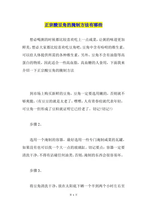 正宗酸豆角的腌制方法有哪些