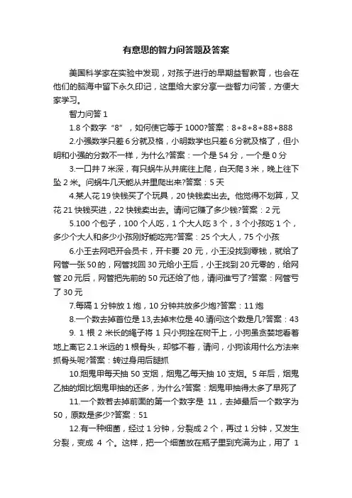 有意思的智力问答题及答案