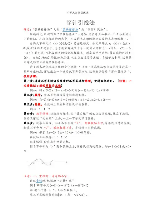 不等式穿针引线法