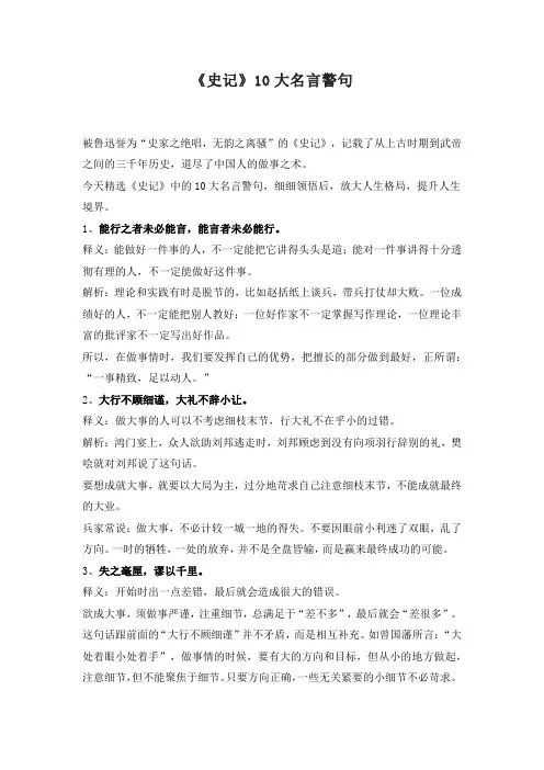 《史记》10大名言警句