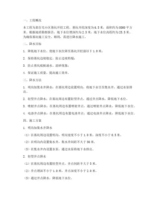 施工降水工程施工方案