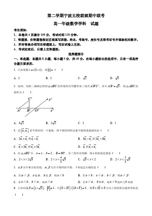 浙江省宁波市五校联盟2023-2024学年高一下学期4月期中联考数学试题(含答案)