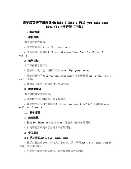 四年级英语下册教案-Module 4 Unit 1 Will you take your kite(