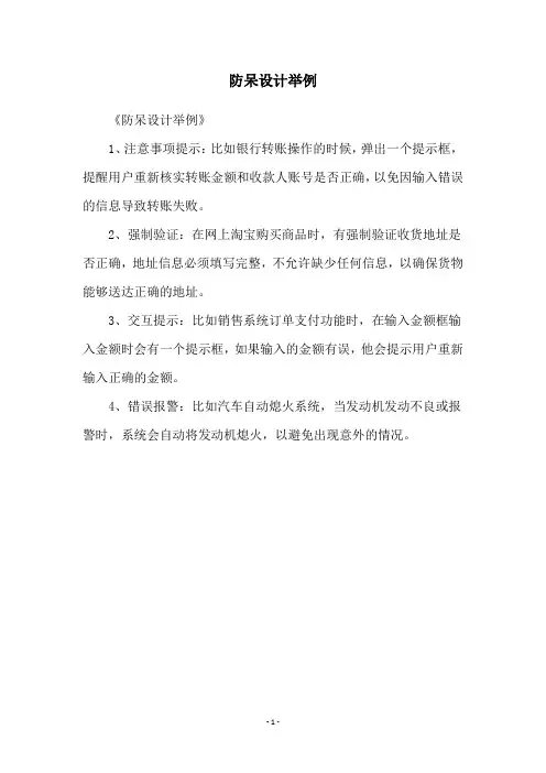 防呆设计举例