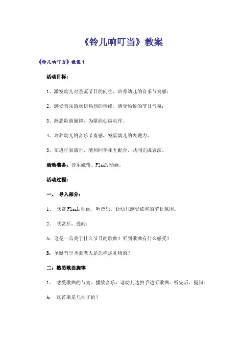 《铃儿响叮当》教案