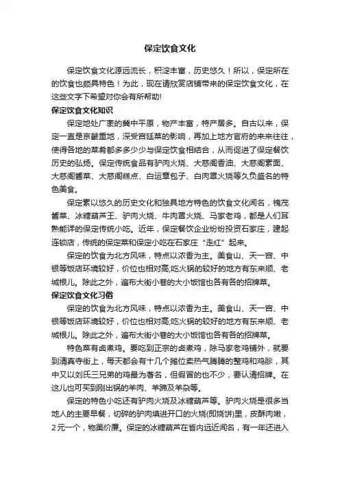 保定饮食文化