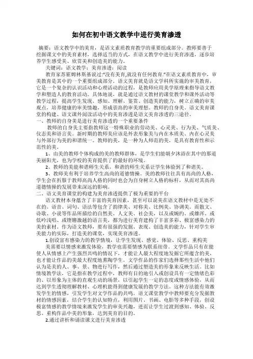 如何在初中语文教学中进行美育渗透