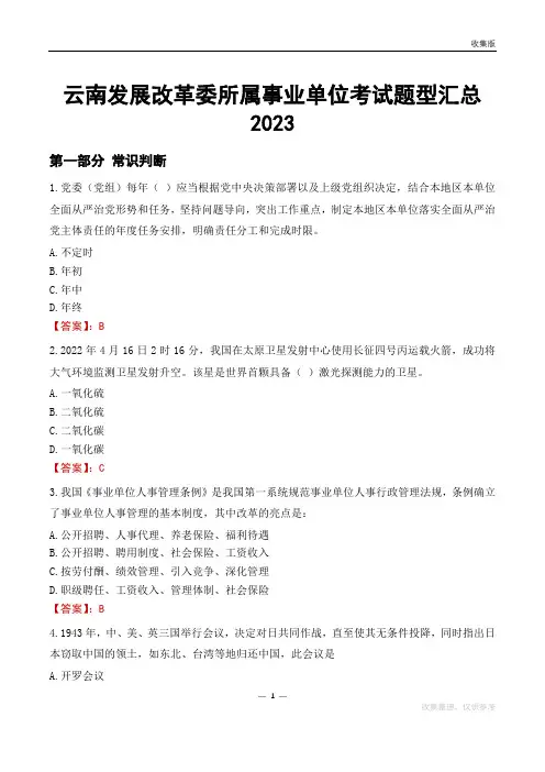 云南发展改革委所属事业单位考试题型汇总2023