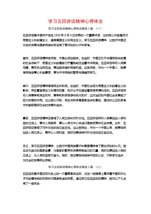 学习五四讲话精神心得体会3篇