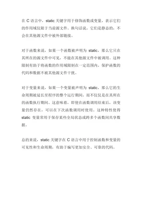 c语言中static函数的意义