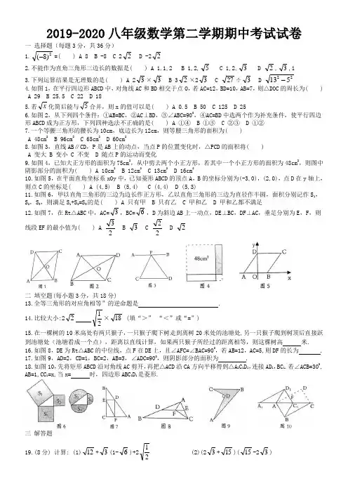 2019-2020学年八年级数学第二学期期中考试试卷及答案