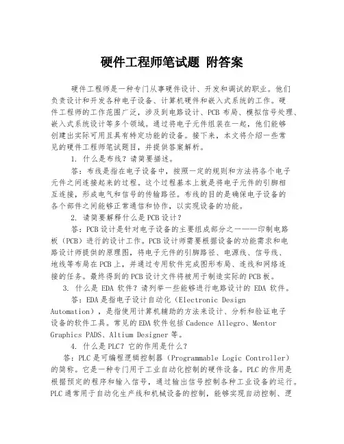 硬件工程师笔试题 附答案