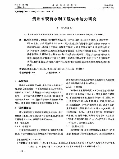 贵州省现有水利工程供水能力研究