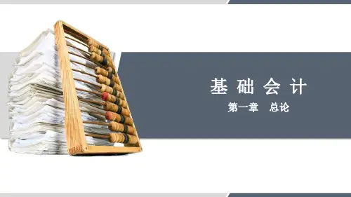 基础会计01