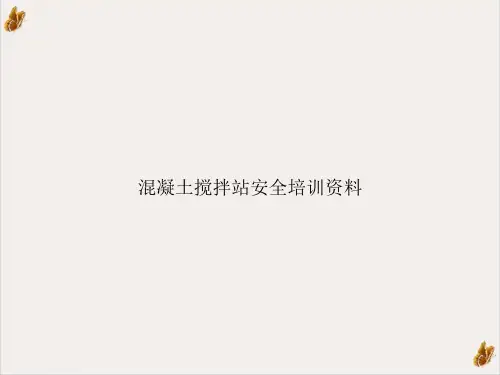 混凝土搅拌站安全资料课件PPT