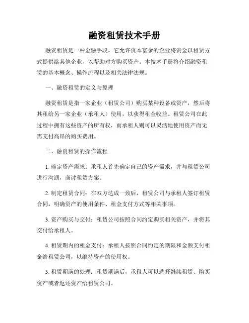 融资租赁技术手册
