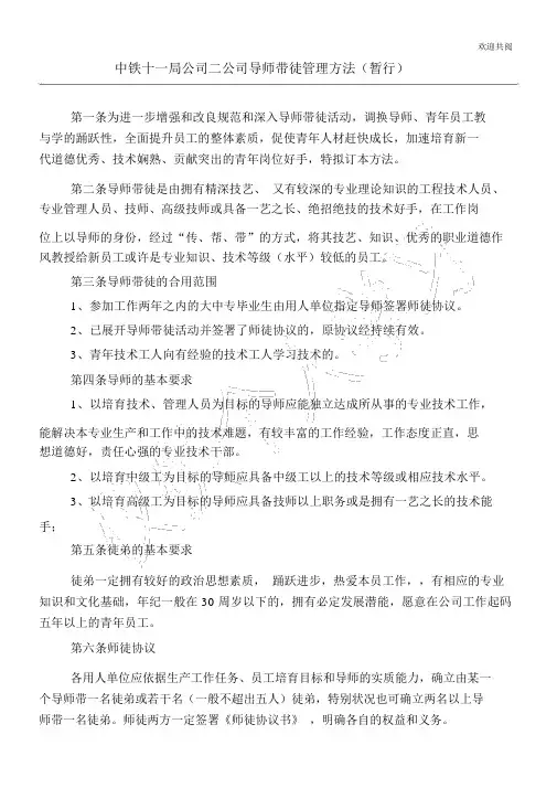 中铁十一局集团二公司导师带徒管理手册