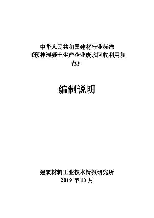 中华人民共和国建材行业标准
