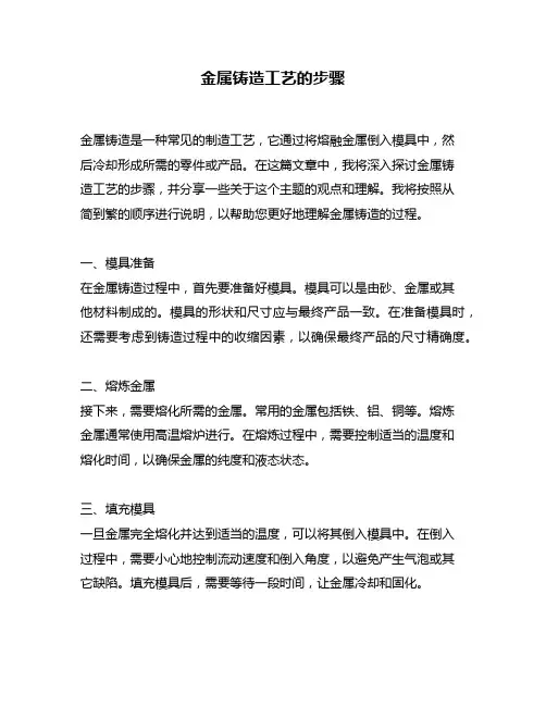 金属铸造工艺的步骤