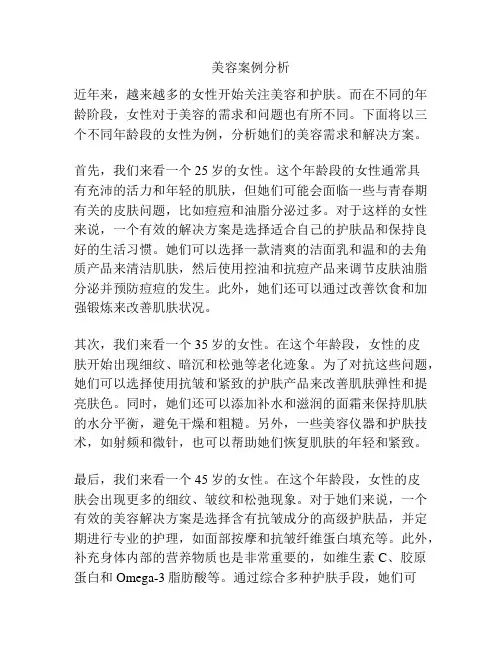 美容案例分析