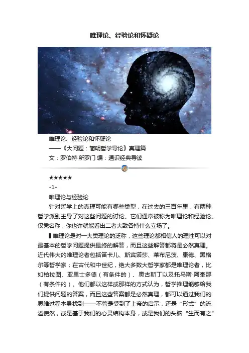 唯理论、经验论和怀疑论