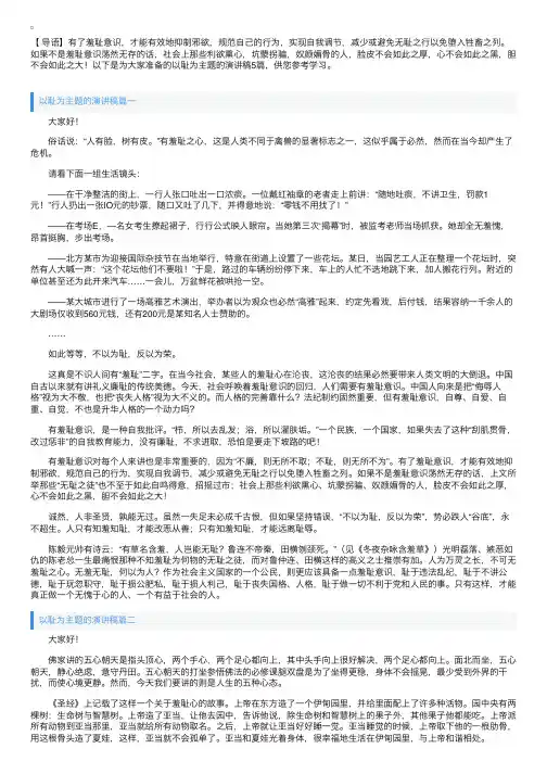 以耻为主题的演讲稿5篇
