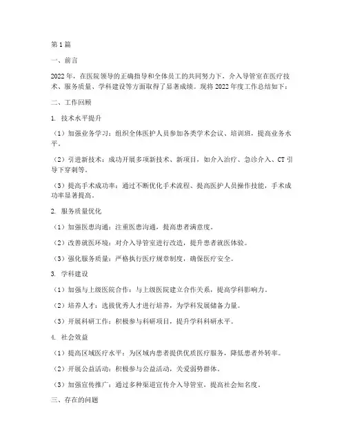 医院介入导管室年终总结(3篇)