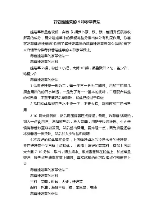 蒜蓉娃娃菜的4种家常做法