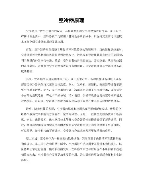 空冷器原理
