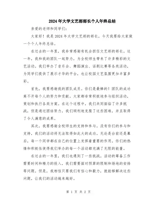 2024年大学文艺部部长个人年终总结