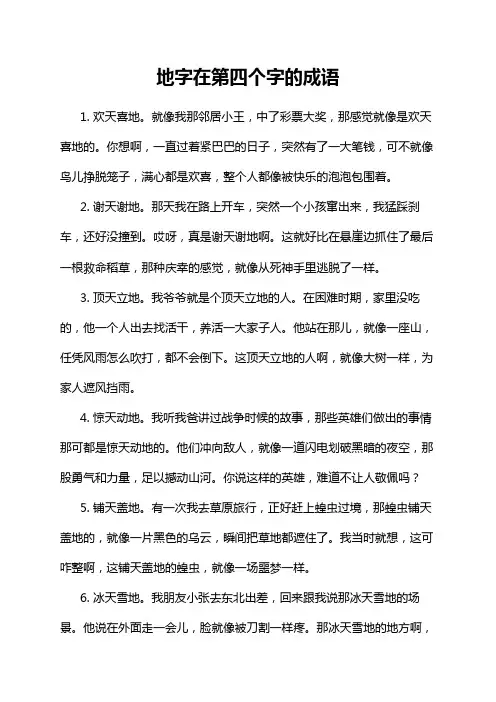 地字在第四个字的成语