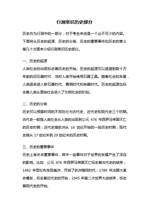 行测常识历史部分